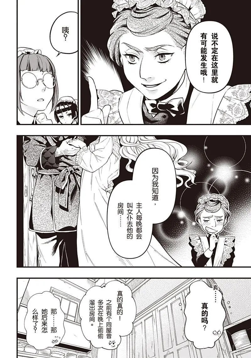 第154话 那位执事，远处