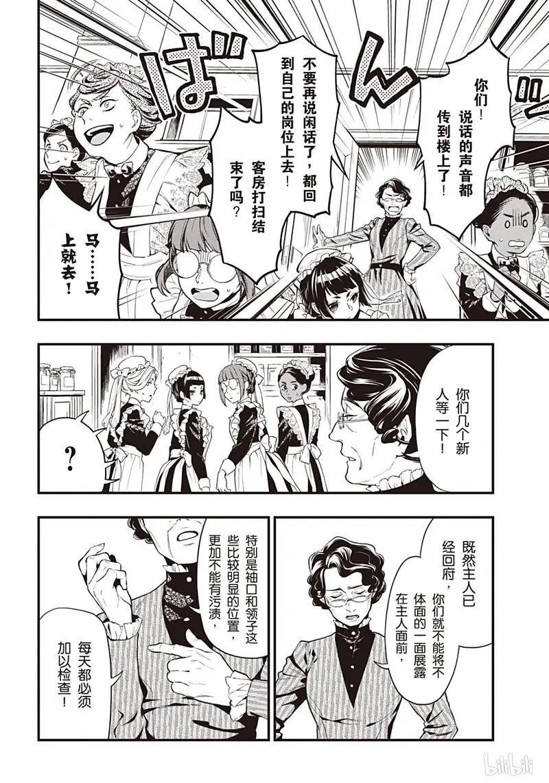 第154话 那位执事，远处