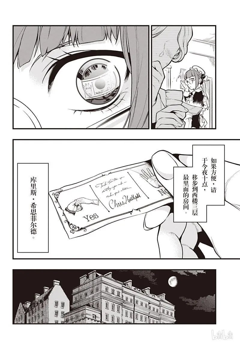 第154话 那位执事，远处