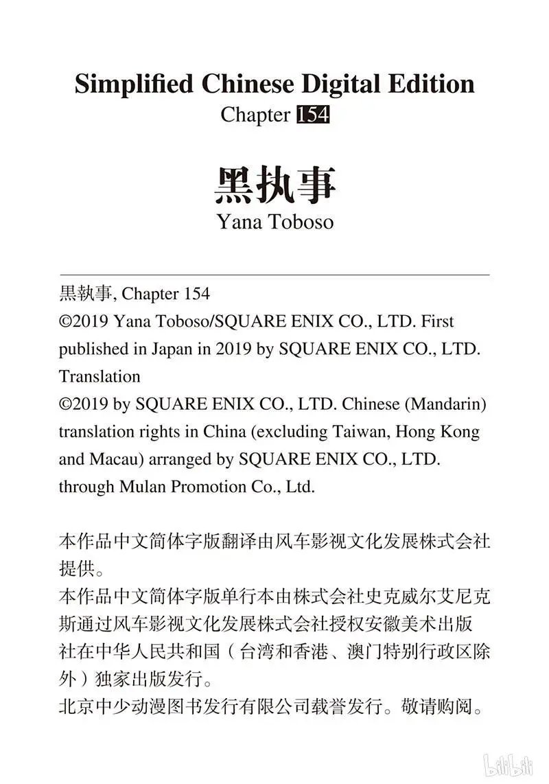 第154话 那位执事，远处