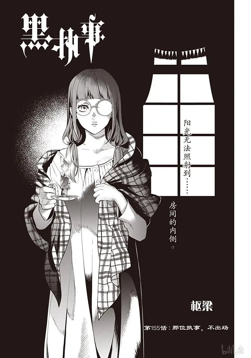 第155话 那位执事，不出场