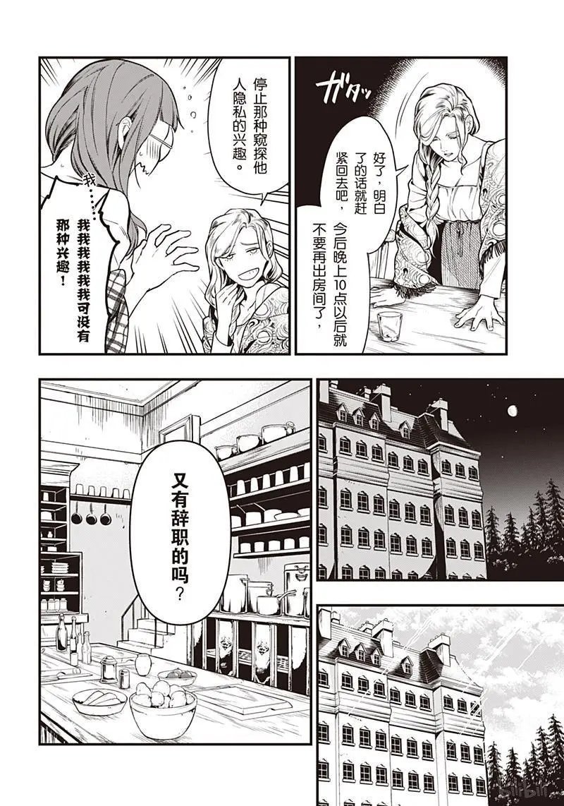 第155话 那位执事，不出场