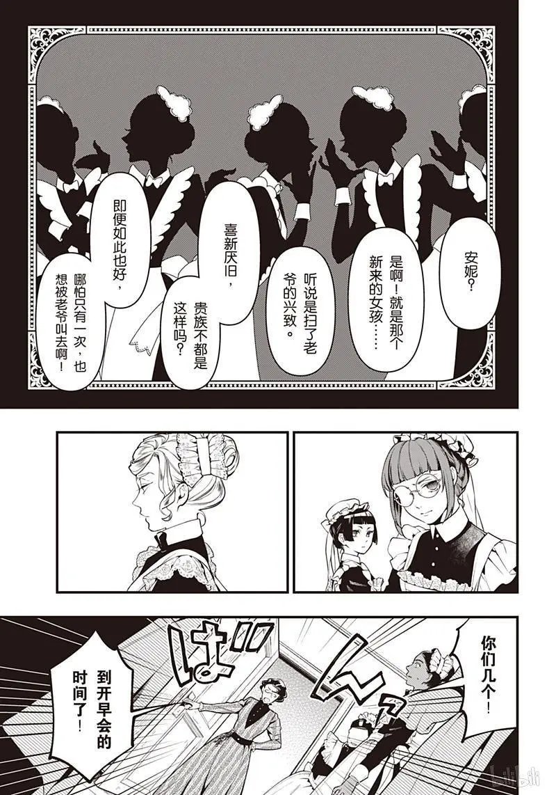 第155话 那位执事，不出场