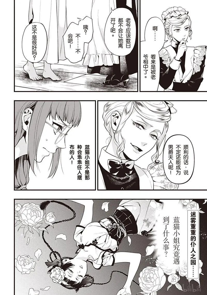 第155话 那位执事，不出场