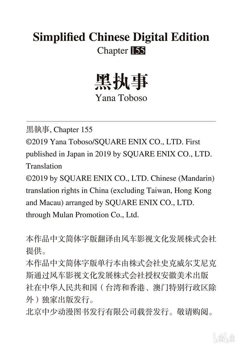 第155话 那位执事，不出场