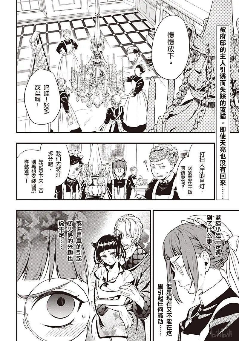 第156话 那位执事，提倡