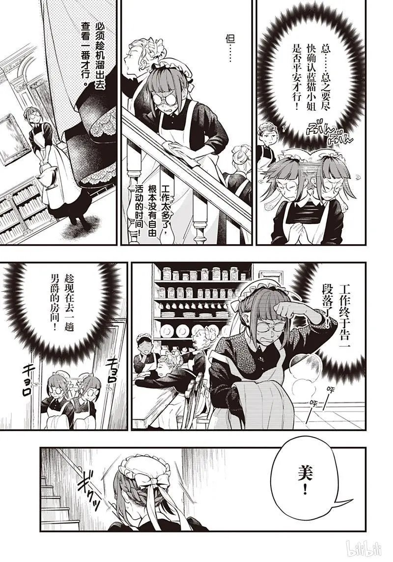 第156话 那位执事，提倡