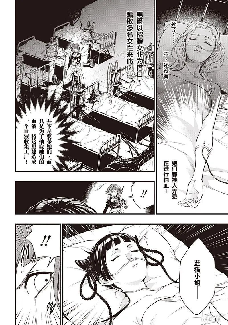 第156话 那位执事，提倡