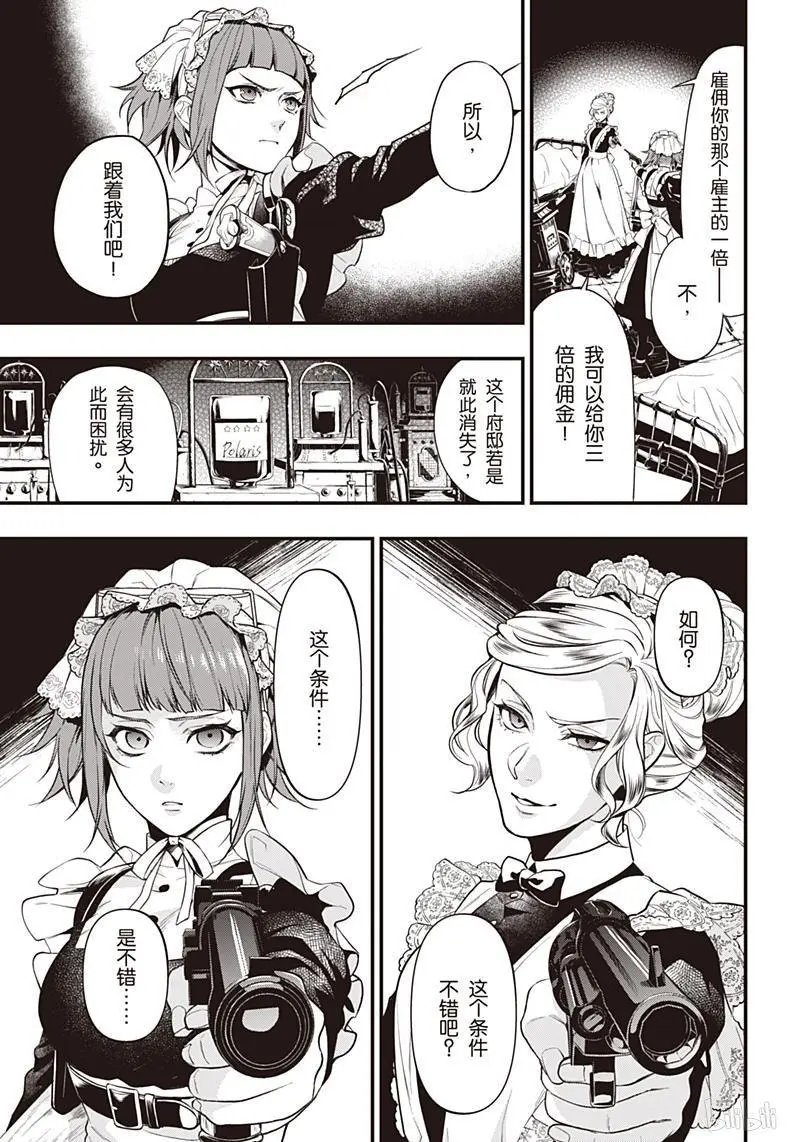 第156话 那位执事，提倡