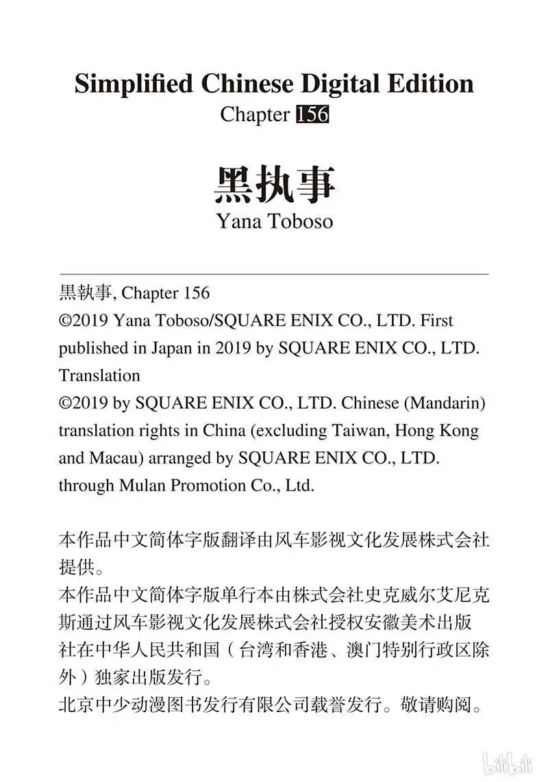 第156话 那位执事，提倡