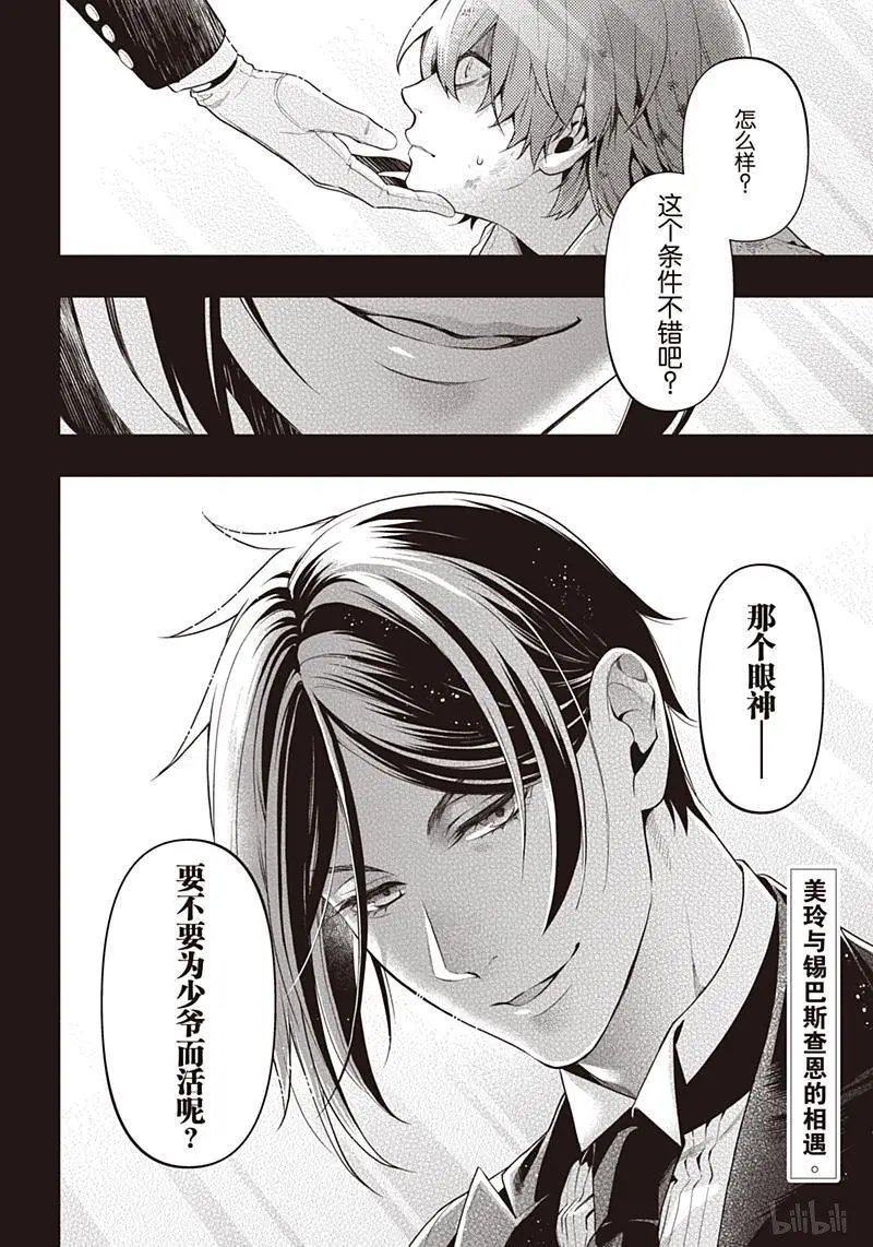 第157话 那位执事，品评
