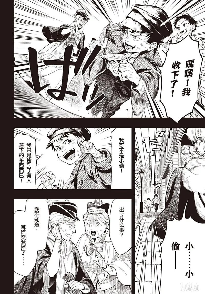 第157话 那位执事，品评