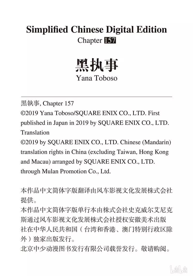 第157话 那位执事，品评
