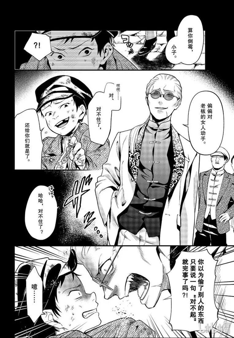 第158话 那位执事、异境