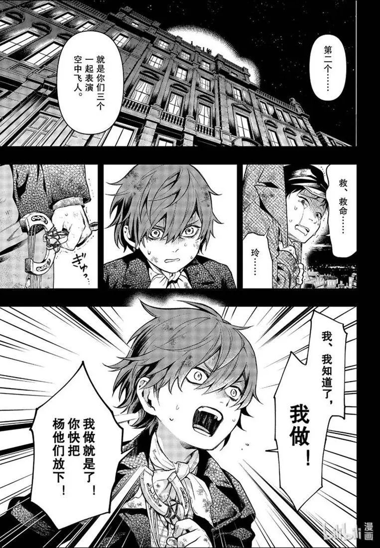 第158话 那位执事、异境