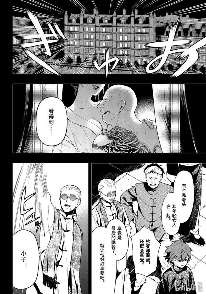 第159话 那位执事，送达