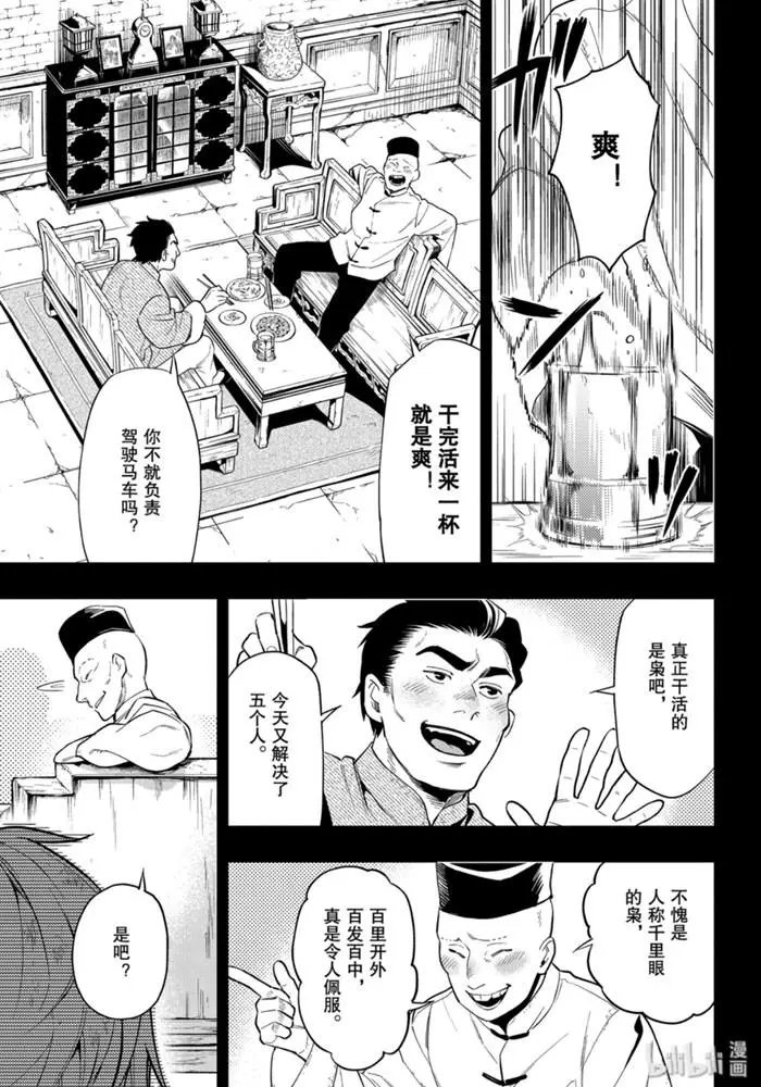 第159话 那位执事，送达