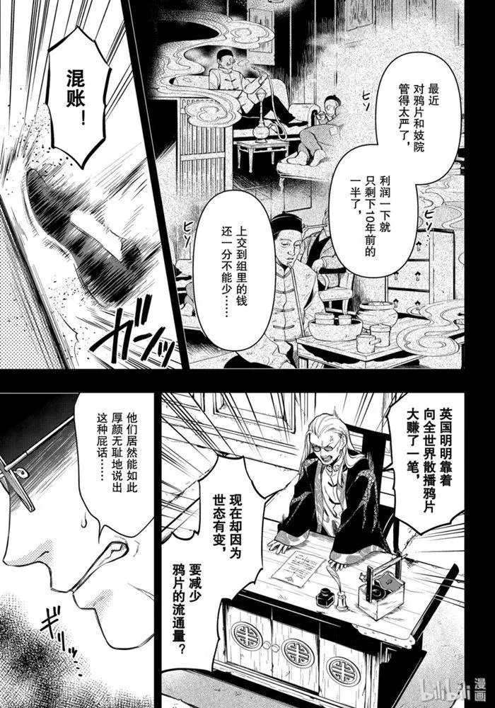 第159话 那位执事，送达