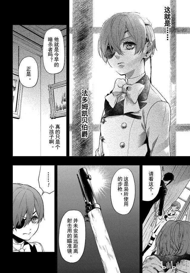 第161话 那位执事，执拗