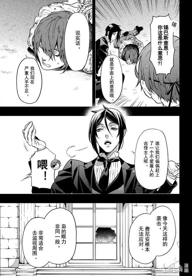 第161话 那位执事，执拗