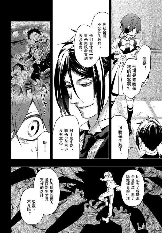 第161话 那位执事，执拗