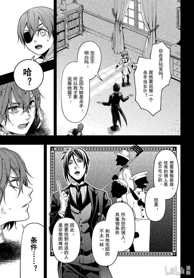 第162话 那位执事，采用