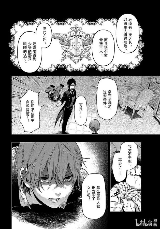 第162话 那位执事，采用
