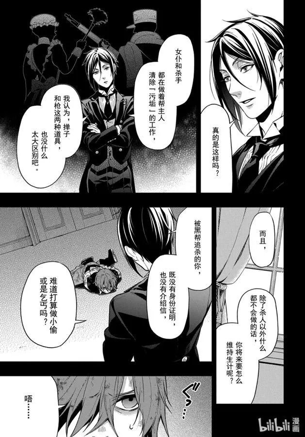 第162话 那位执事，采用