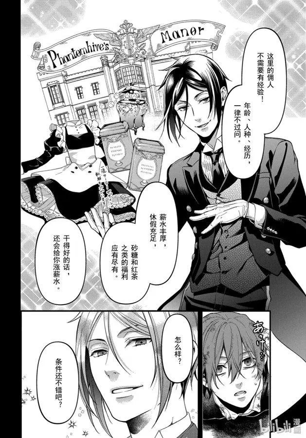 第162话 那位执事，采用