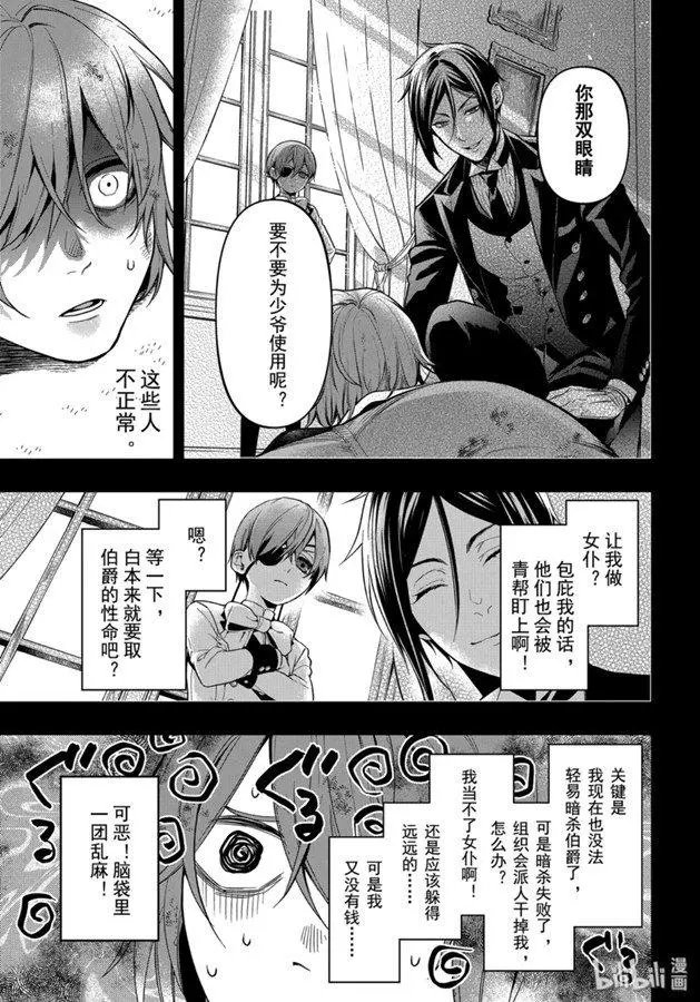第162话 那位执事，采用