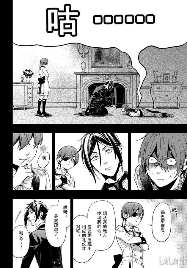 第162话 那位执事，采用