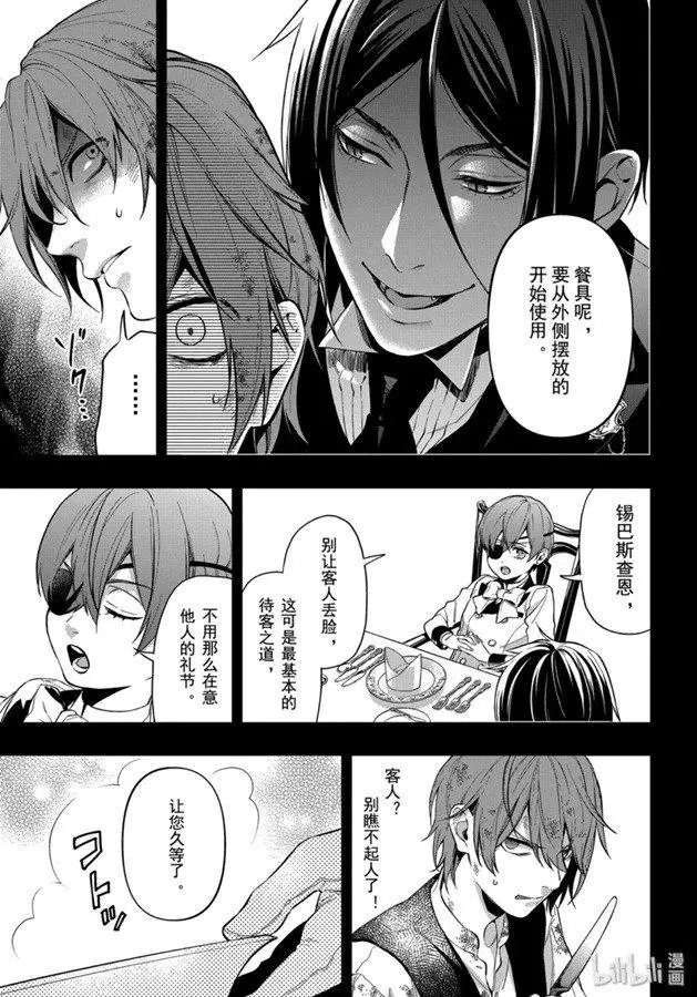 第162话 那位执事，采用