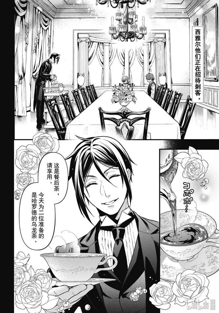 第163话 那位执事，摔倒