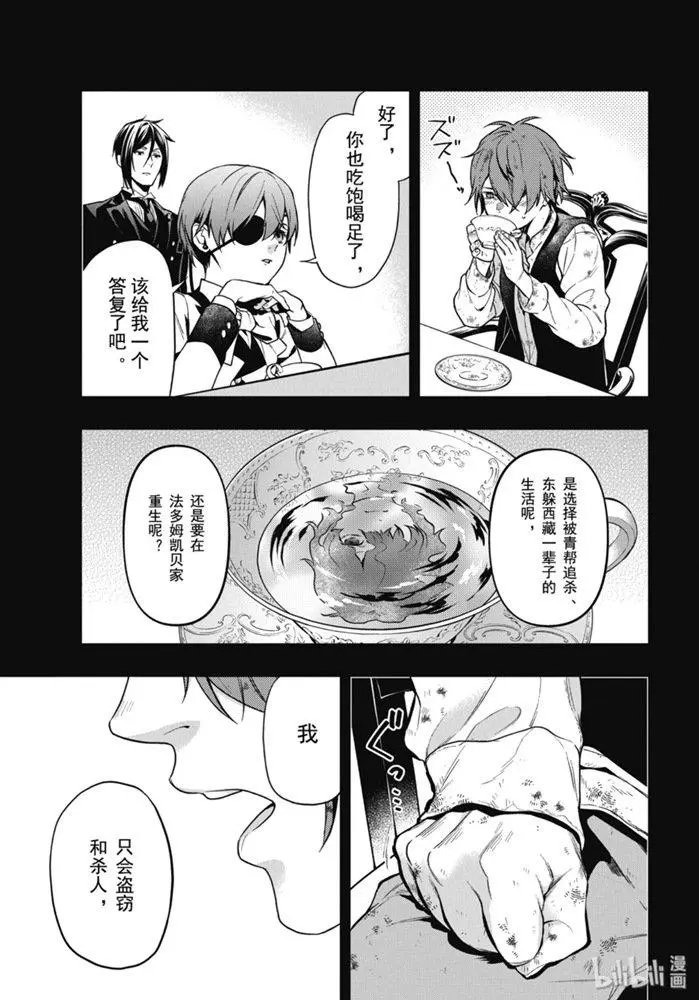 第163话 那位执事，摔倒