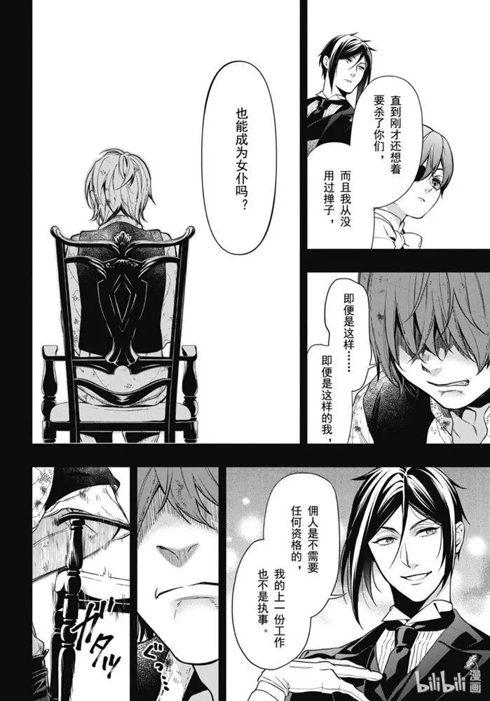 第163话 那位执事，摔倒