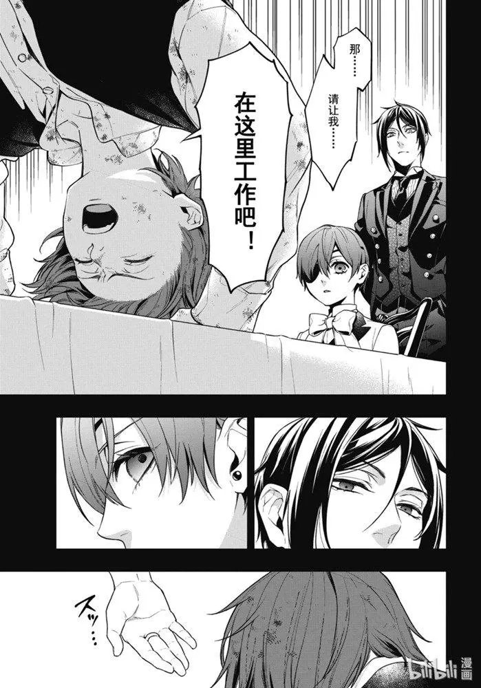 第163话 那位执事，摔倒