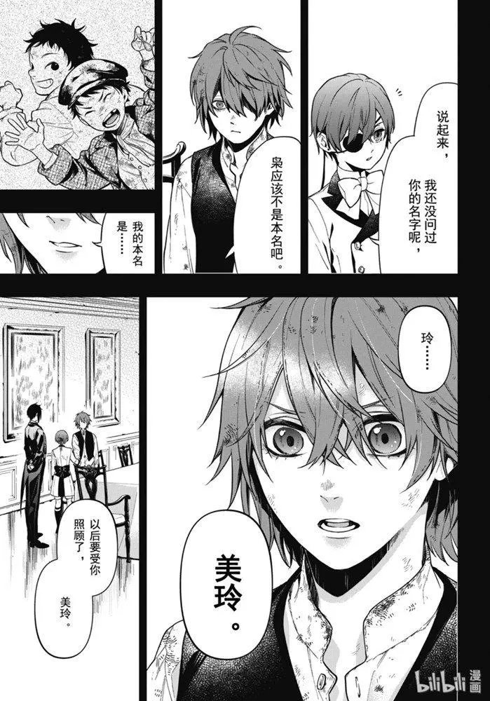 第163话 那位执事，摔倒