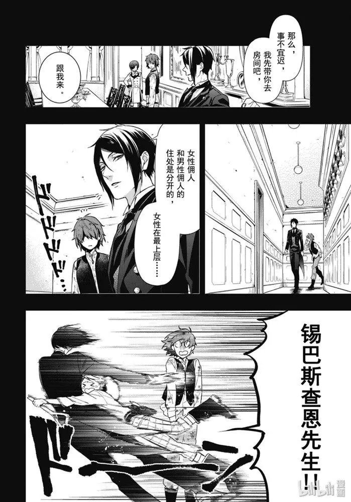 第163话 那位执事，摔倒
