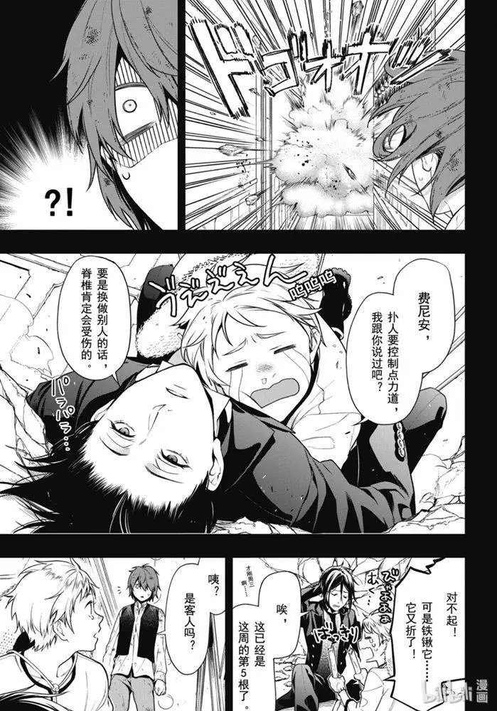 第163话 那位执事，摔倒