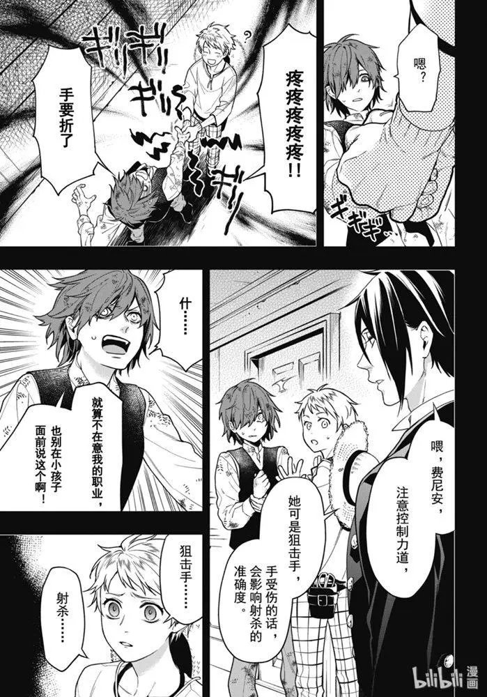 第163话 那位执事，摔倒