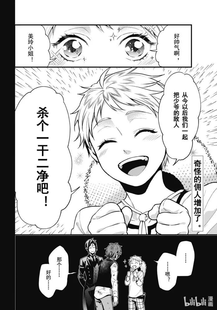 第163话 那位执事，摔倒