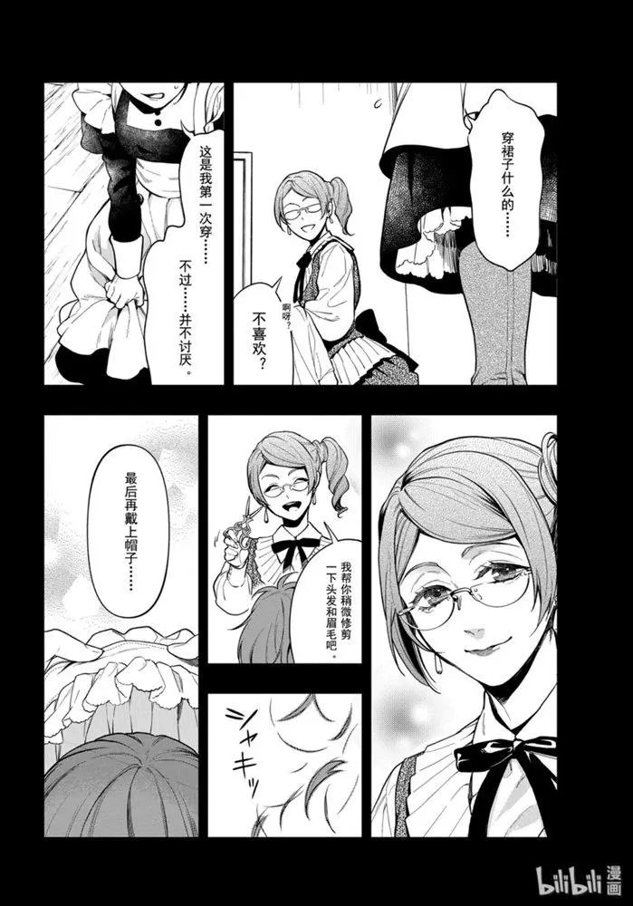 第164话 那位执事，先导
