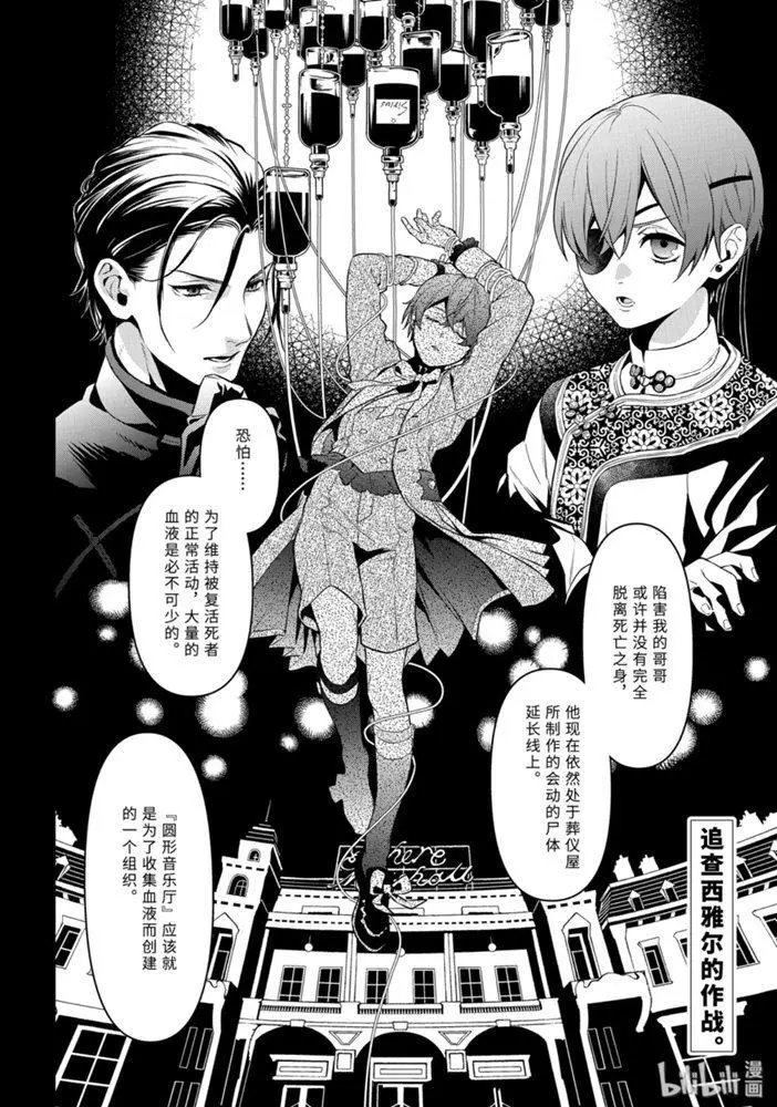 第166话 那位执事，回绝