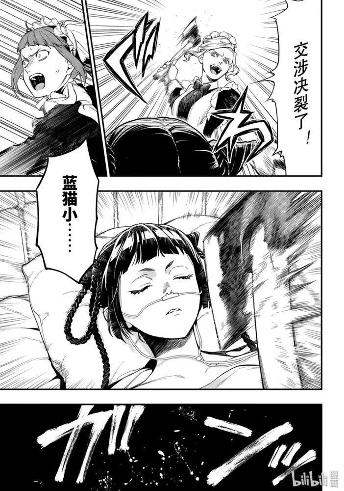 第166话 那位执事，回绝