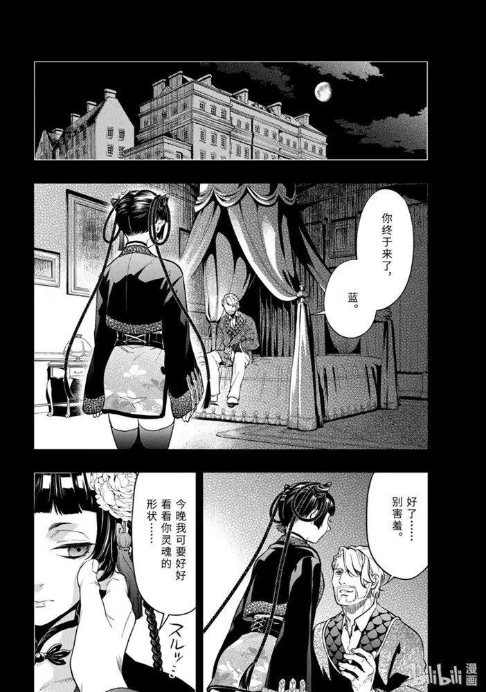 第166话 那位执事，回绝