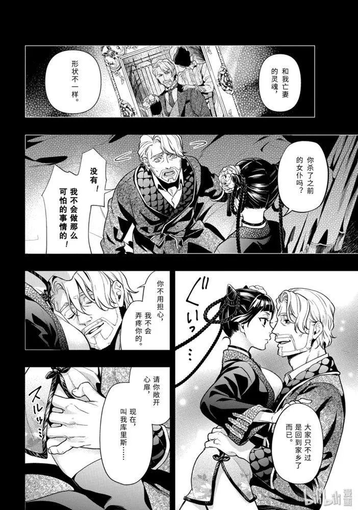 第166话 那位执事，回绝