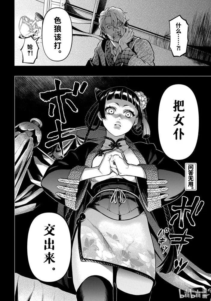 第166话 那位执事，回绝