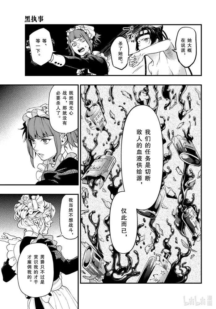 第168话 那位执事，验证