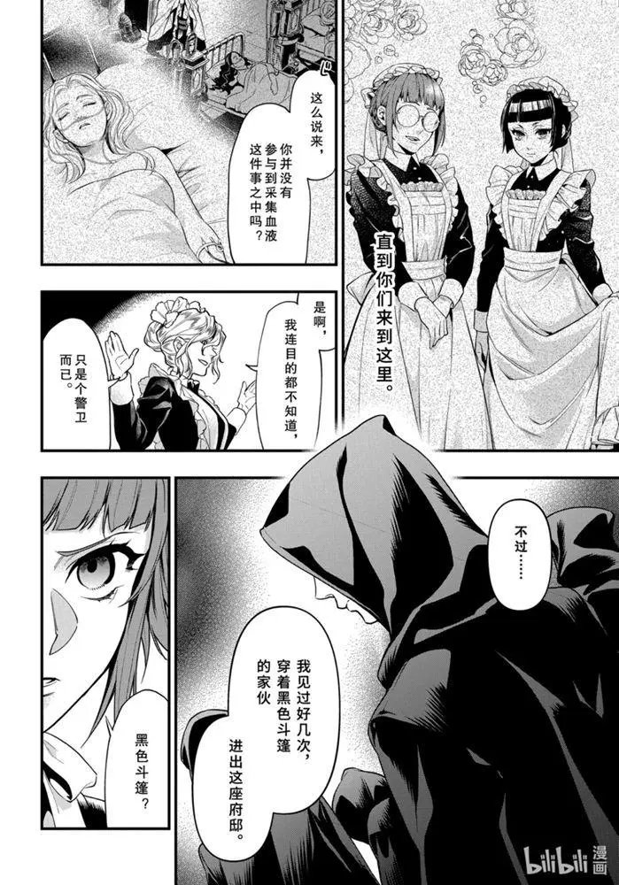 第168话 那位执事，验证