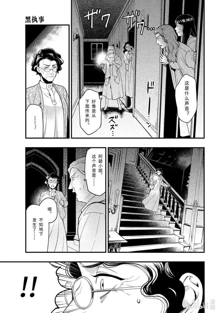 第169话 那位执事，疾呼